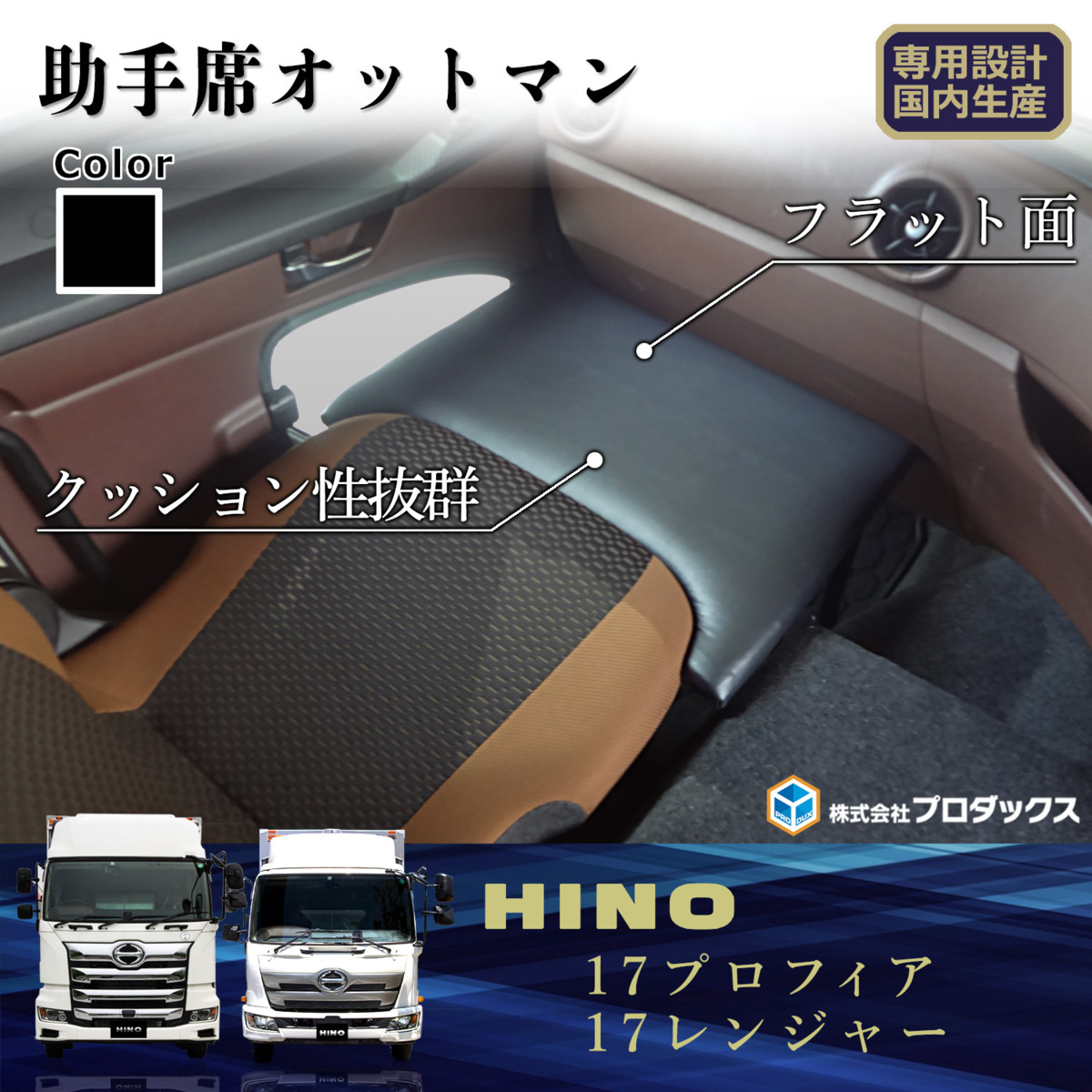 日野 助手席 プロフィア シートカバーCOMBI 0 レンジャー オットマン 
