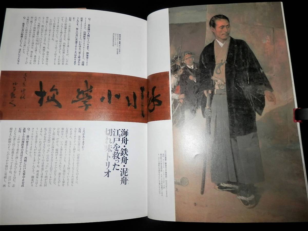 書籍 志士たちの書 西郷隆盛 勝海舟 坂本龍馬 大久保利通 山岡鉄舟 高橋泥舟 副島種臣 木戸孝允 伊藤博文 他 木額 書額 掛軸 屏風 他 茶道 掛軸 売買されたオークション情報 Yahooの商品情報をアーカイブ公開 オークファン Aucfan Com