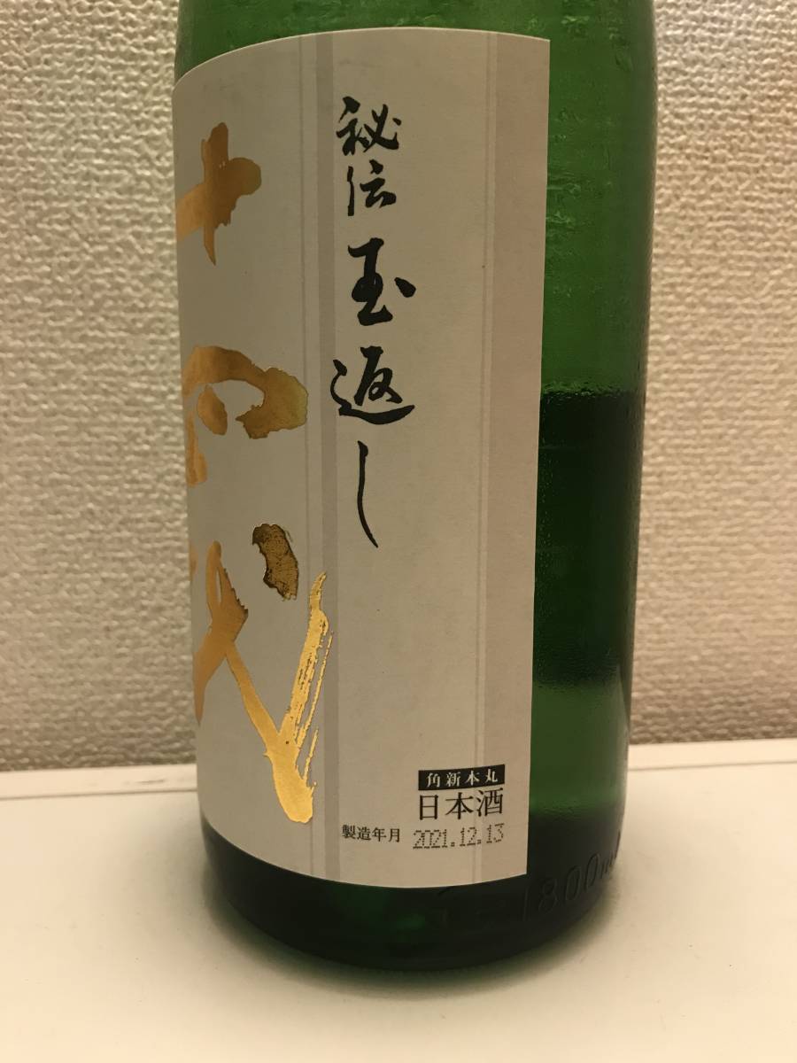 十四代 角新 本丸 1800ml 箱代無料 十四代 本丸 1800ml 新
