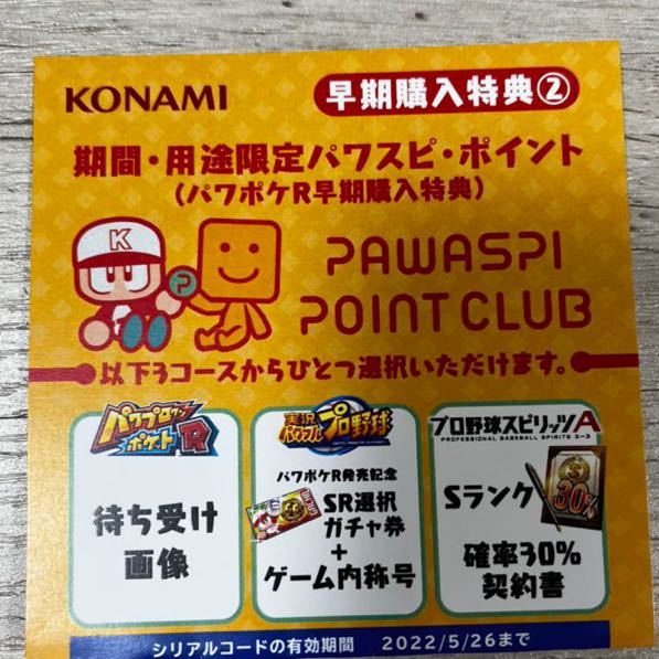 Switch パワプロクンポケットr 特典 パワスピポイント シリアルコード コード のみ パワポケr 初回 限定 その他 売買されたオークション情報 Yahooの商品情報をアーカイブ公開 オークファン Aucfan Com