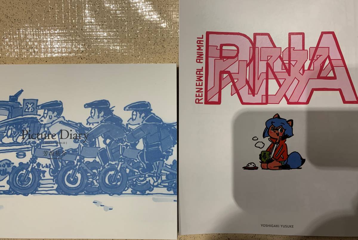 C99 コミケ 芳垣祐介 新刊セット RNA RENEWAL ANIMAL picture diary 