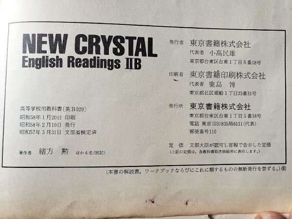 80年代高校教科書 英語 ニュークリスタル 予習と学習 高校英語 Bあすなろ出版 19年 昭和58年 129ページの質問一覧