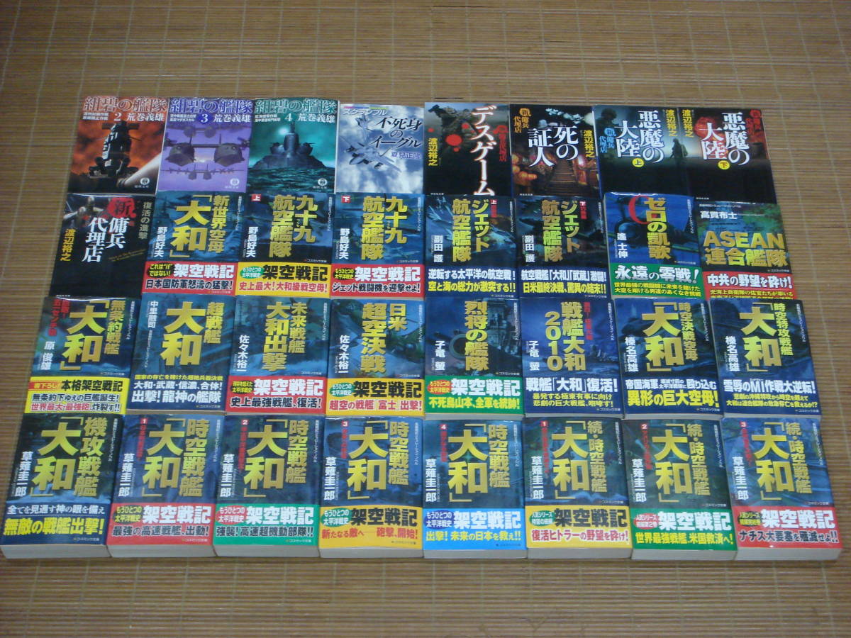 コスミック文庫 長編戦記シミュレーション23冊、他9冊 佐々木裕一 子竜 