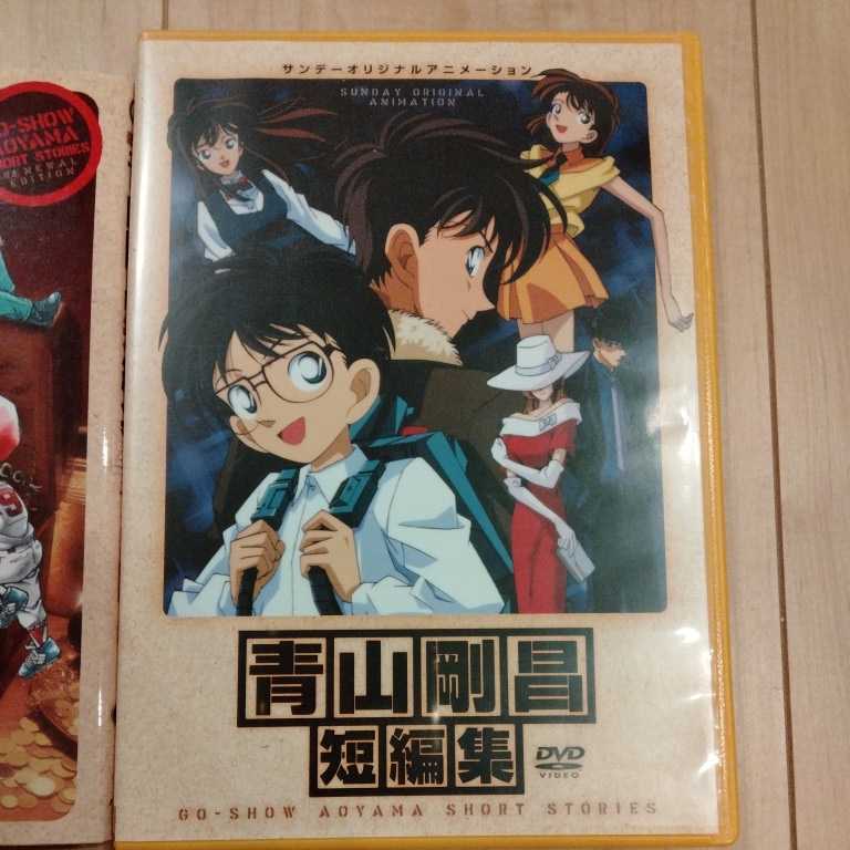 新装版 青山剛昌 短編集 サンデーオリジナルアニメーションdvd付き 名探偵コナンの作者 少年 売買されたオークション情報 Yahooの商品情報をアーカイブ公開 オークファン Aucfan Com 新装版 青山剛昌 短編集 サンデーオリジナルアニメーションdvd付き 名探偵コナンの作者 少年 売買されたオークション情報 Yahooの商品情報をアーカイブ公開 オークファン Aucfan Com