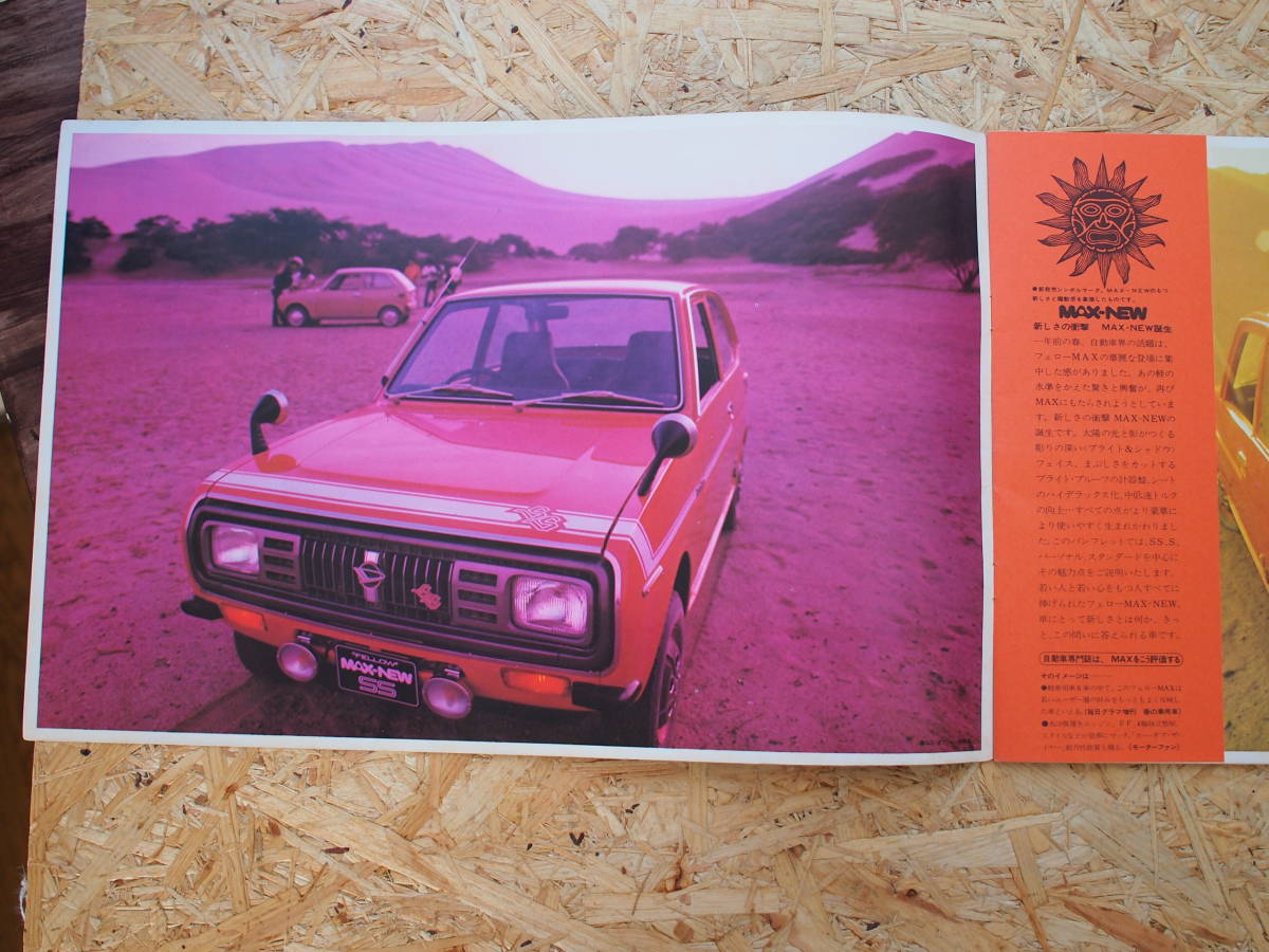 旧車カタログ ダイハツ フェローMAX SPORTS LINE 昭和46年？ 定形外 