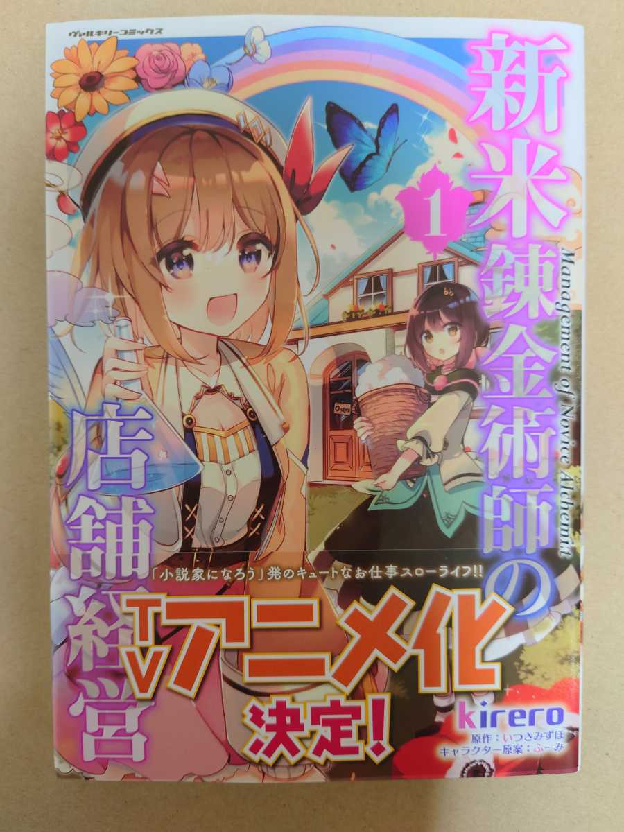 サイン本 直筆イラスト入り キルタイムコミュニケーション 