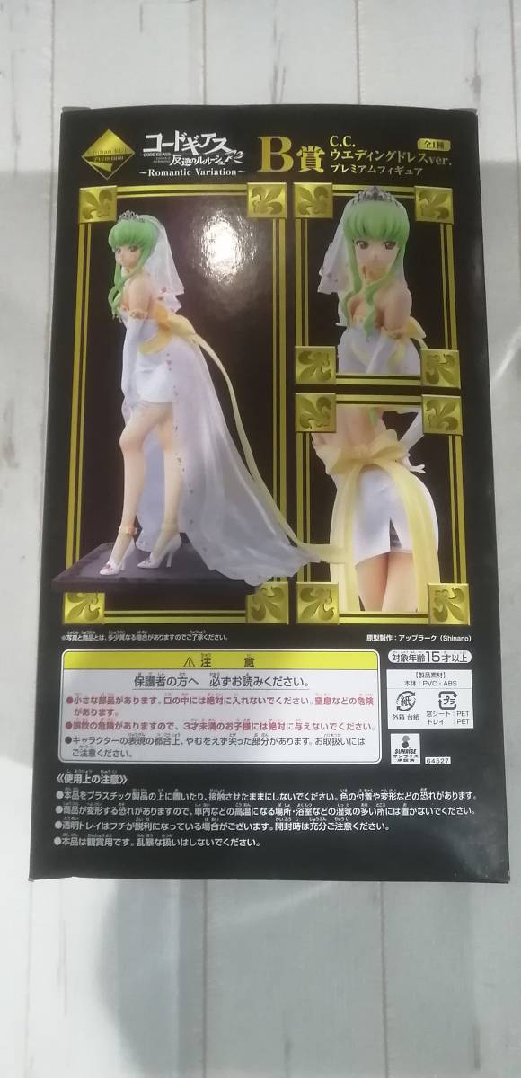 シーツー　一番くじ　 B賞 C.C. ウエディングドレスver