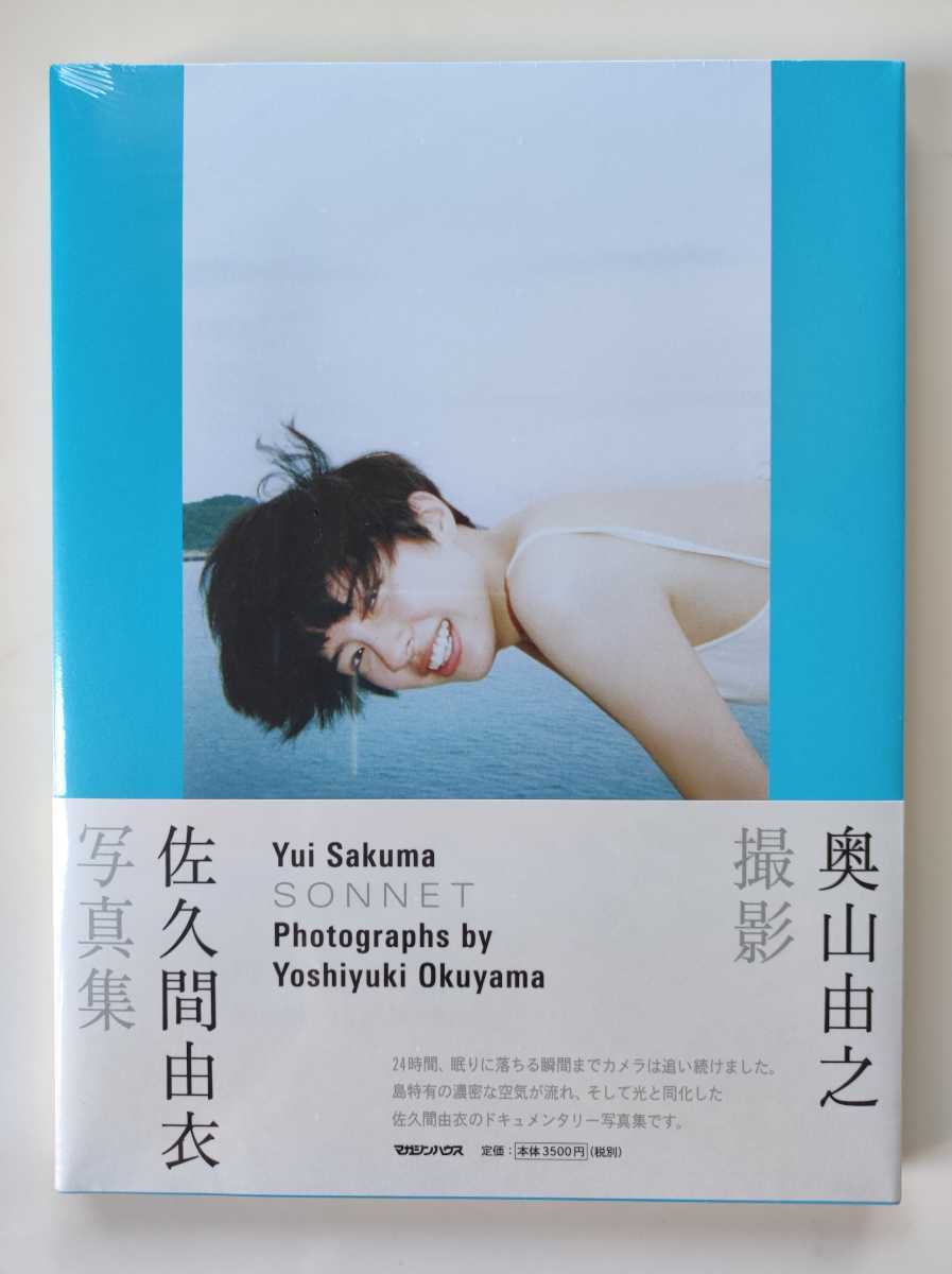 佐久間由衣  直筆 サイン入り 写真集 SONNET  新品未開封 包装有り 佐久間由衣 写真集 「SONNET」 新品未開封(さ行)｜売買された