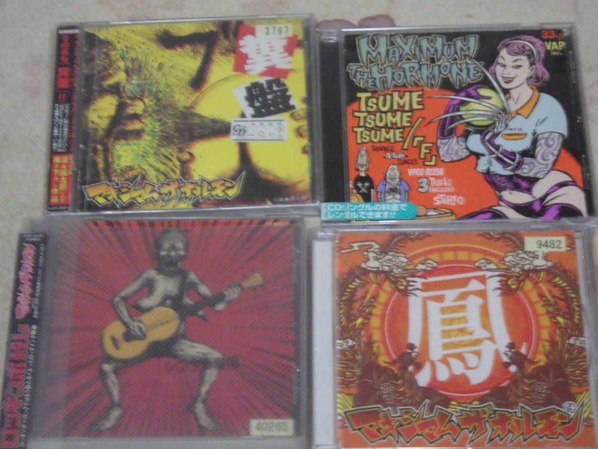 Cd マキシマム ザ ホルモン 激レア ロッキンポ殺し 糞盤 爪爪爪 F 鳳 格安 4枚 4巻 4本 その他 売買されたオークション情報 Yahooの商品情報をアーカイブ公開 オークファン Aucfan Com Cd マキシマム ザ ホルモン 激レア ロッキンポ殺し 糞盤 爪爪爪 F 鳳 格安 4枚 4巻 4本 その他 売買されたオークション情報 Yahooの商品情報をアーカイブ公開 オークファン Aucfan Com