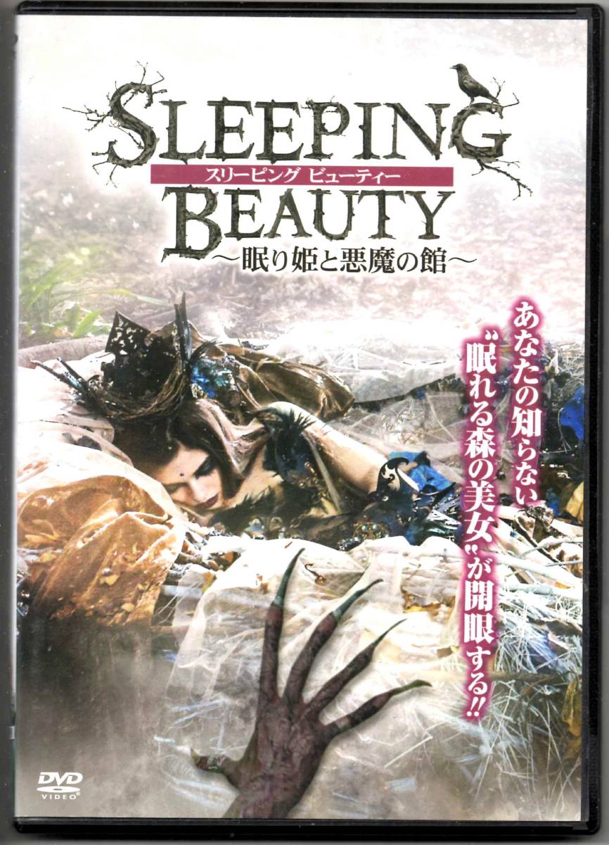 レンタルｄｖｄ スリーピング ビューティー 眠り姫と悪魔の館 インディア アイズリー イーサン ペック ファンタジー一般 売買されたオークション情報 Yahooの商品情報をアーカイブ公開 オークファン Aucfan Com