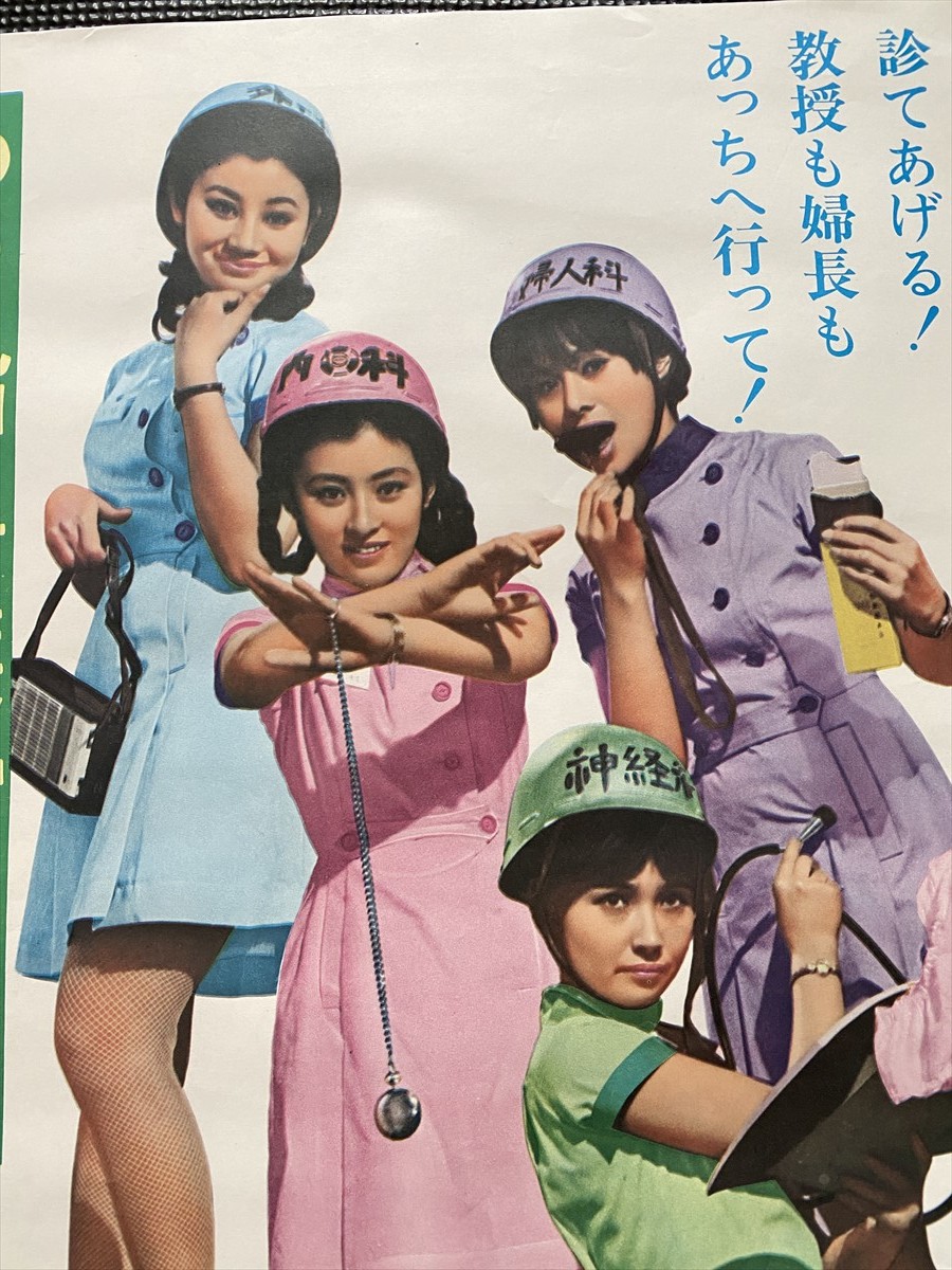 ある見習看護婦の記録 赤い制服 映画ポスター B2判 南美川洋子 渥美