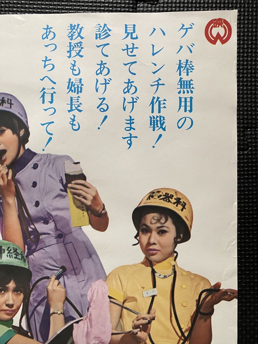 ある見習看護婦の記録 赤い制服 映画ポスター B2判 南美川洋子 渥美