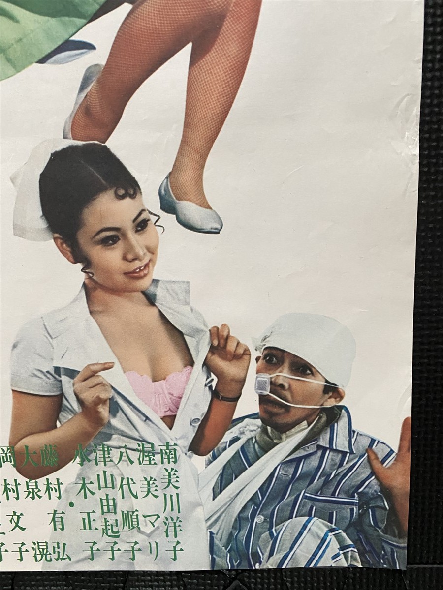 ある見習看護婦の記録 赤い制服 映画ポスター B2判 南美川洋子 渥美