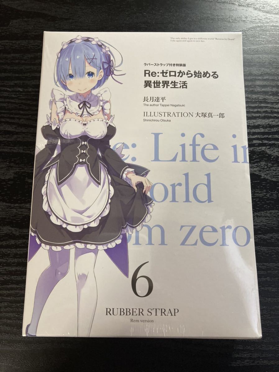 Re ゼロから始める異世界生活 6巻 特装版 ラバーストラップ付き ライトノベル一般 売買されたオークション情報 Yahooの商品情報をアーカイブ公開 オークファン Aucfan Com