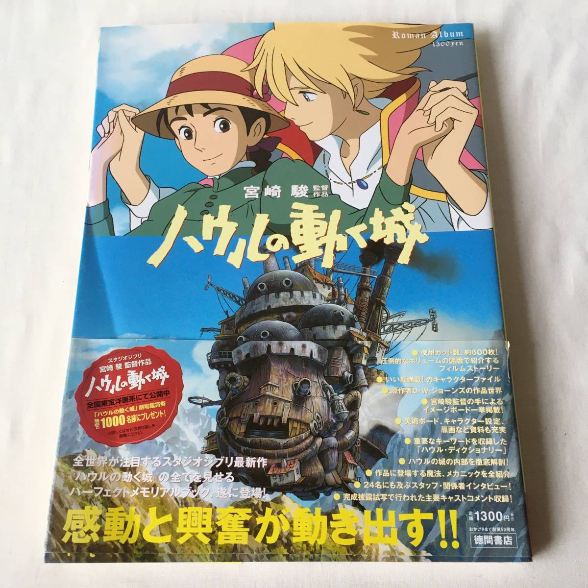 ｔｈｅ ａｒｔ スタジオジブリ ムック 徳間書店 ｈｏｗｌ ｓ ｃａｓｔｌｅ ｍｏｖｉｎｇ ｏｆ 最大53 Offクーポン ｏｆ