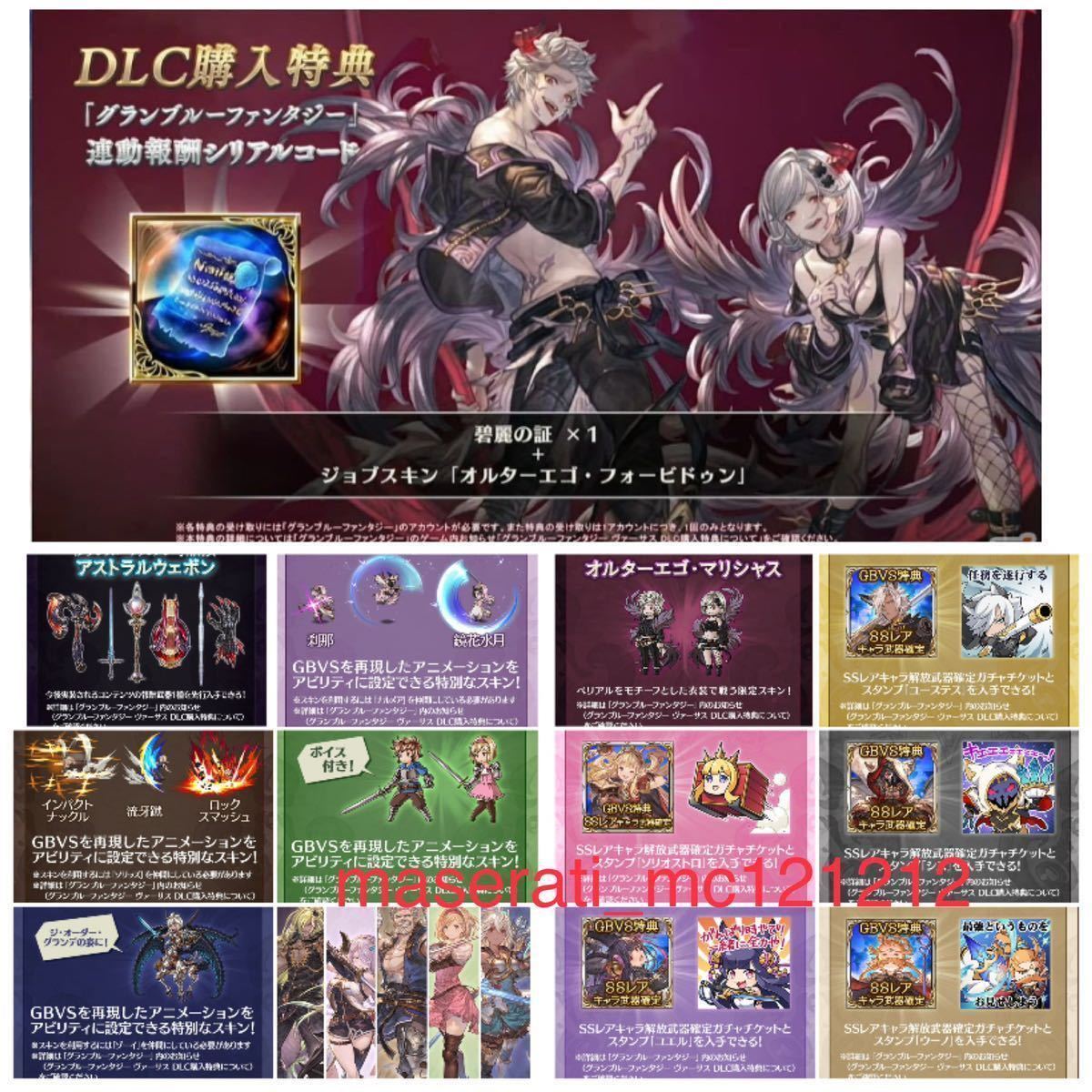 人気セール，限定SALE グランブルーファンタジー ヴァーサス DLC購入特典12種コンプリートセット ヴィーラ ベリアル オルターエゴ シリアル グラブル(その他)｜売買されたオークション情報、yahooの商品情報をアー その他