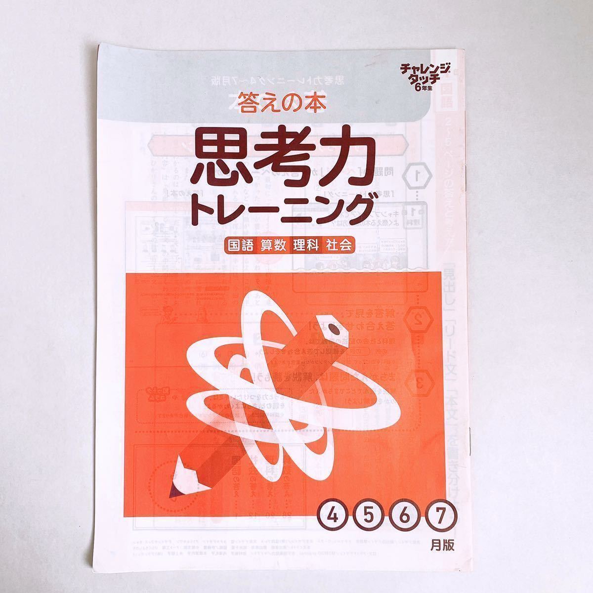 チャレンジ5 6年生 付録 思考力トレーニング 歴史謎解きブック 6年生漢字ポスター 小学生 問題集 進研ゼミ 小学校 売買されたオークション情報 Yahooの商品情報をアーカイブ公開 オークファン Aucfan Com