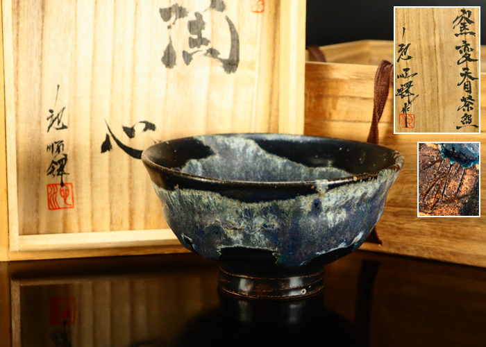 池順鐸作　高麗茶碗 治韓国人間文化財『池順鐸』作 窯変天目茶碗 銘「陶心」