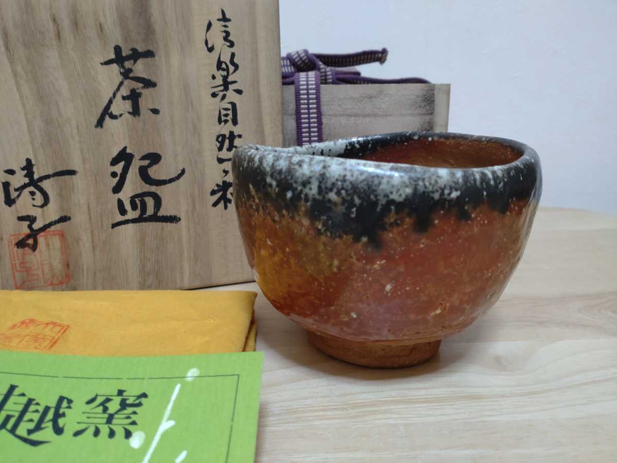 信楽自然釉茶碗 信楽自然釉茶碗 【公式通販】