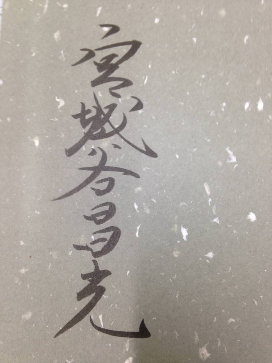三国志全12巻+外伝セット 著者：宮城谷昌光(全巻にサイン入り) 平成16