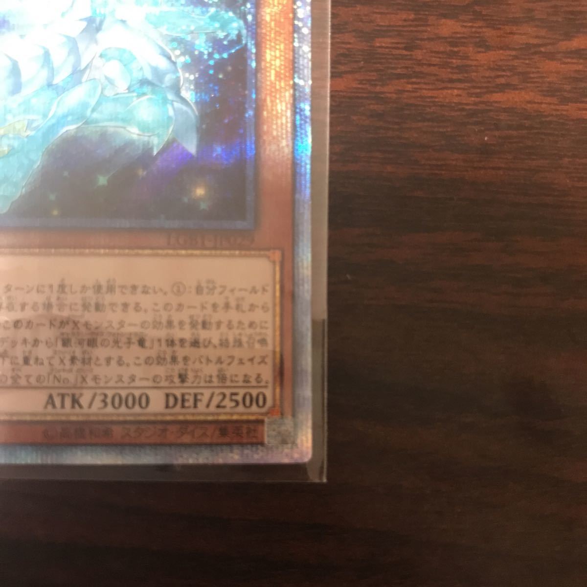 遊戯王 LGBI-JP029 20thシークレット 銀河眼の残光竜 美品 希少 福福