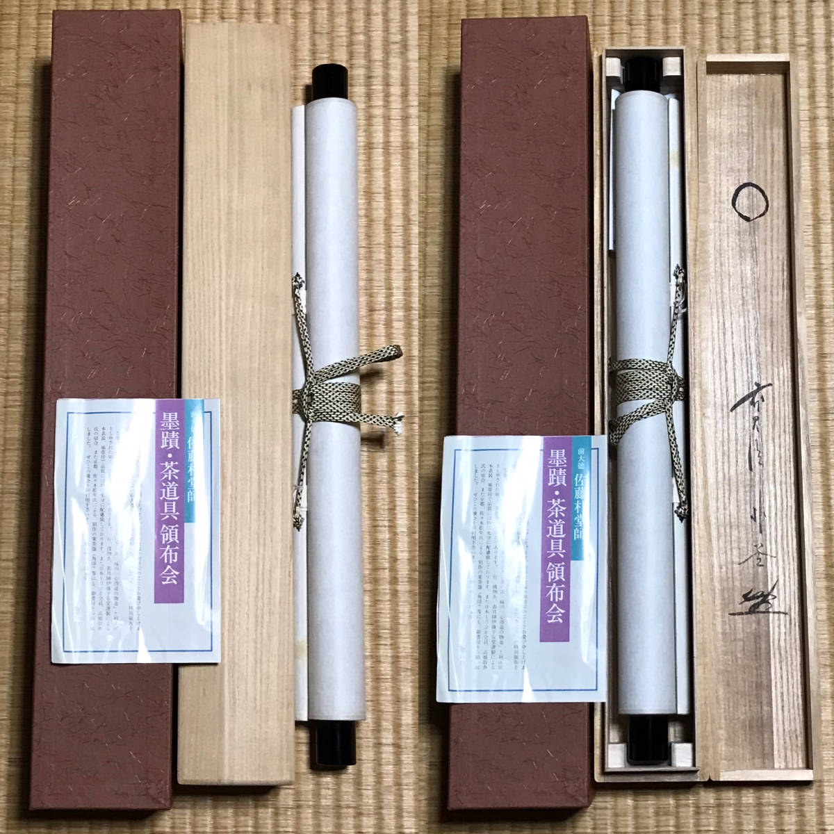 茶道具/茶掛軸 ☆真作！茶道具⁄掛軸⁄茶掛！紫野⁄大徳寺 極楽禅寺『前大徳 西垣