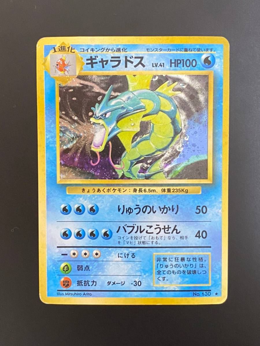 PSA4 ギャラドス　旧裏　マークあり ギャラドス LV.41 (旧裏面) 130 ポケモンカード ポケカ [☆] マーク