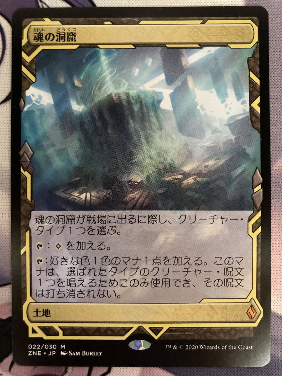 MTG 《魂の洞窟/Cavern of Souls》 ZNE 日本語 【お得，爆買い