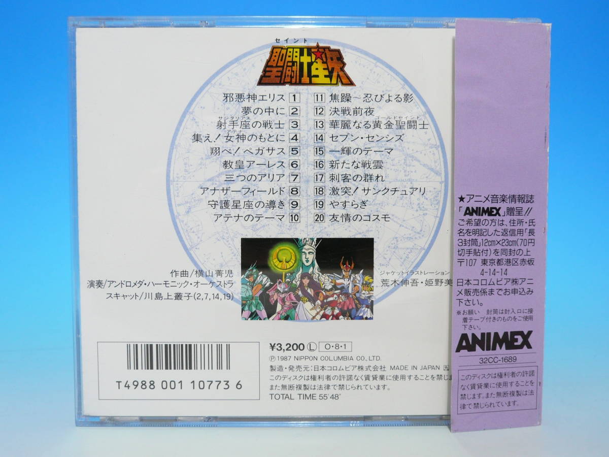聖闘士星矢 : ミュージック 帯付き CD TV 初期CD ANIMEX1200シリーズ63