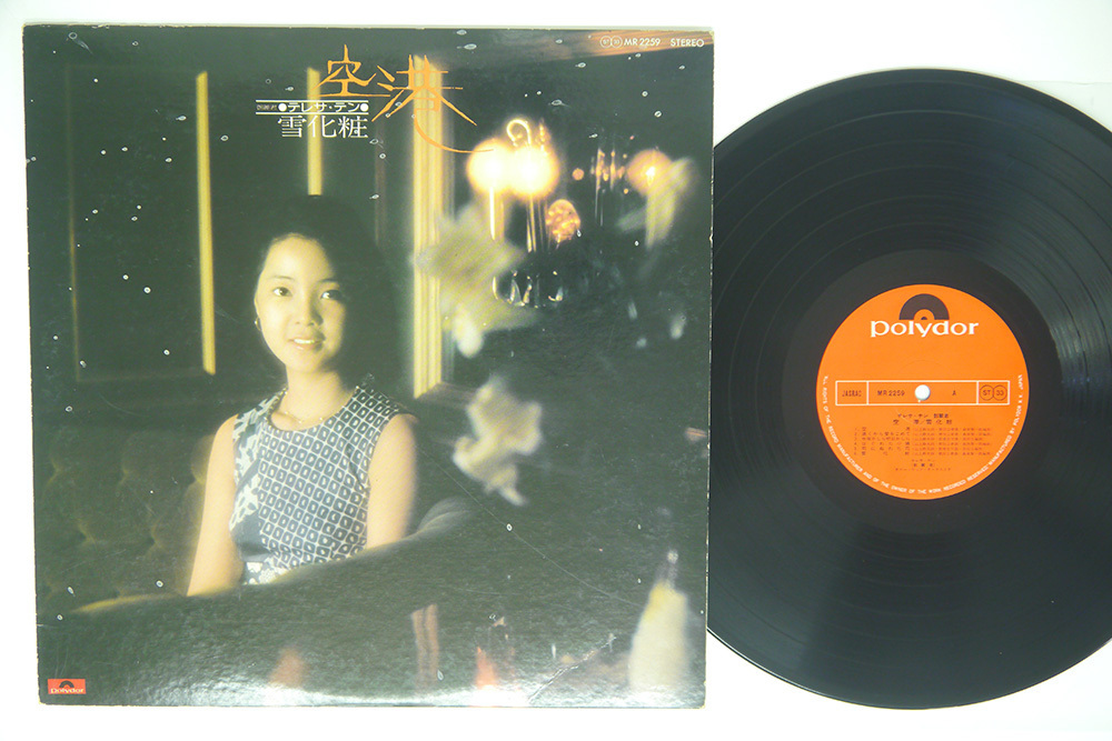 テレサ・テン/空港 / 雪化粧/POLYDOR MR 2259 ⁄ 帯付テレサ・テン