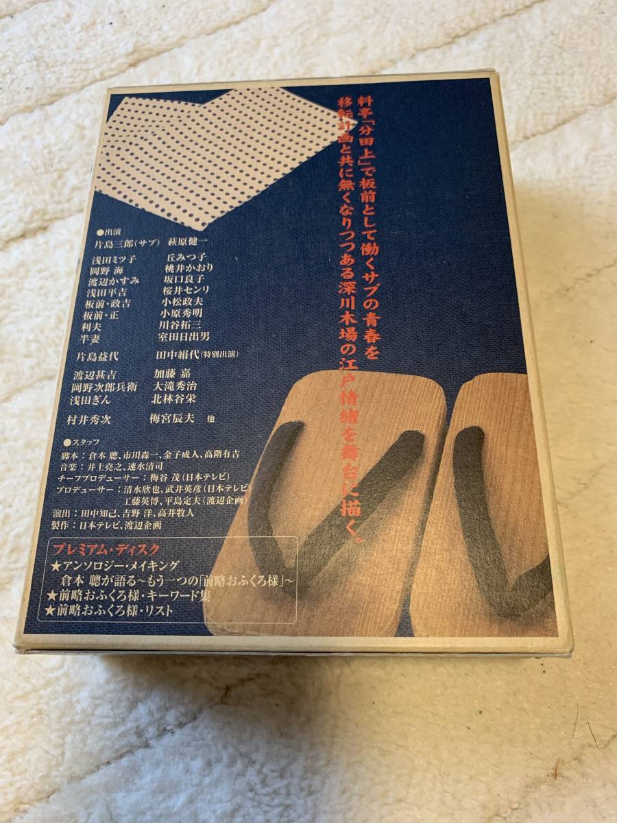 前略おふくろ様 DVD-BOX | - TVドラマ : 公式通販 倉本聰作品 倉本聰 2