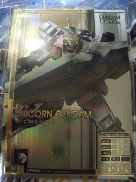 SR ガンダム U.C カードビルダー ユニコーンガンダム（デストロイ