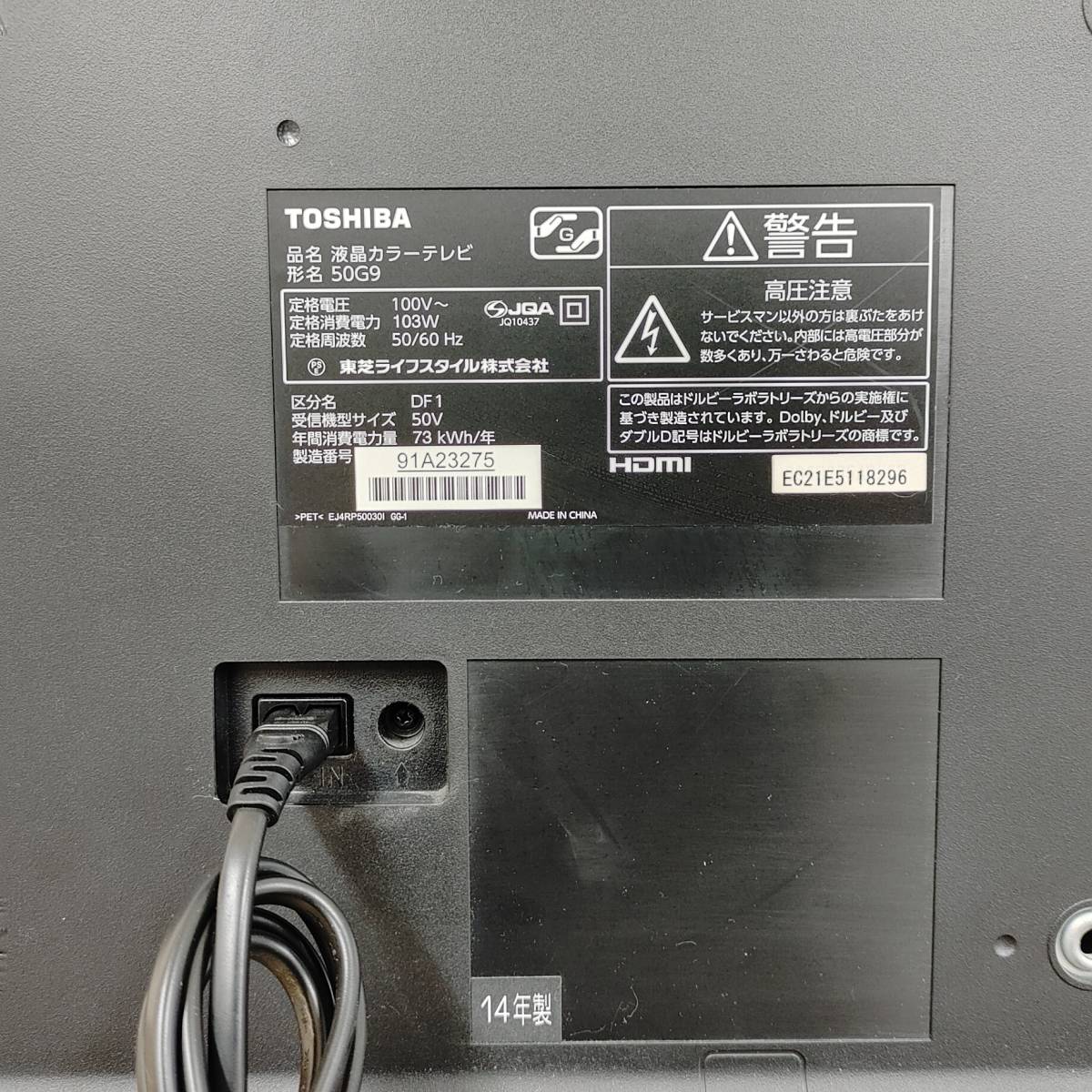 1円スタート 1スタ 札幌発 TOSHIBA 東芝 50インチ 液晶テレビ REGZA 