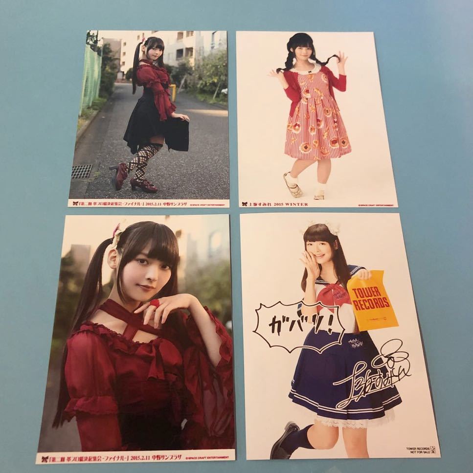 上坂すみれ ブロマイド4枚セット 公式生写真 Cd購入特典 すみぺ グッズ 女性声優 写真 売買されたオークション情報 Yahooの商品情報をアーカイブ公開 オークファン Aucfan Com