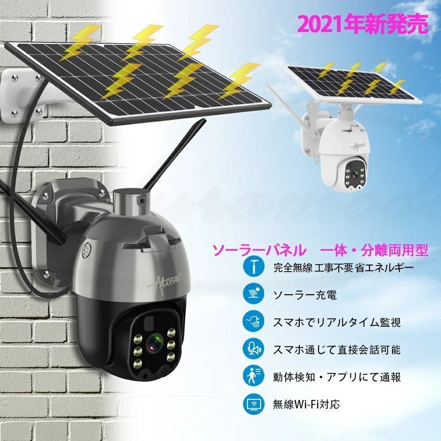 防犯カメラ ソーラー wifi 屋外 監視カメラ 夜間カラー ステーション 遠距離監視可能 sdカード録画 配線不要 動体検知 自動録画 家庭用