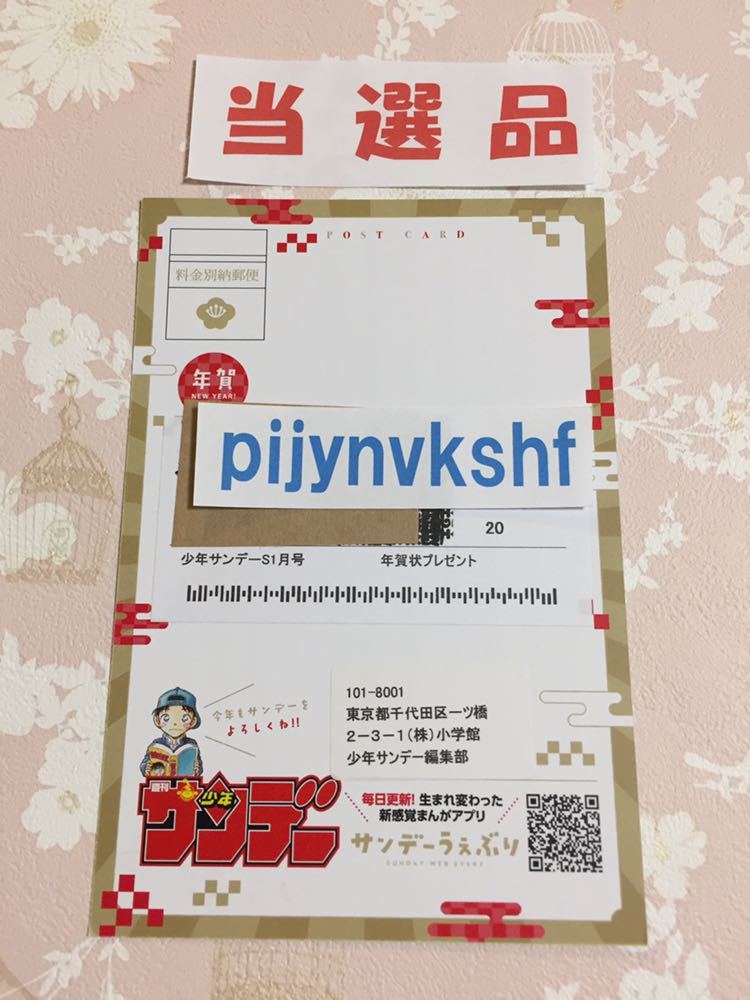 13】当選品2022年☆魔王城でおやすみ☆少年サンデーS 少年サンデー