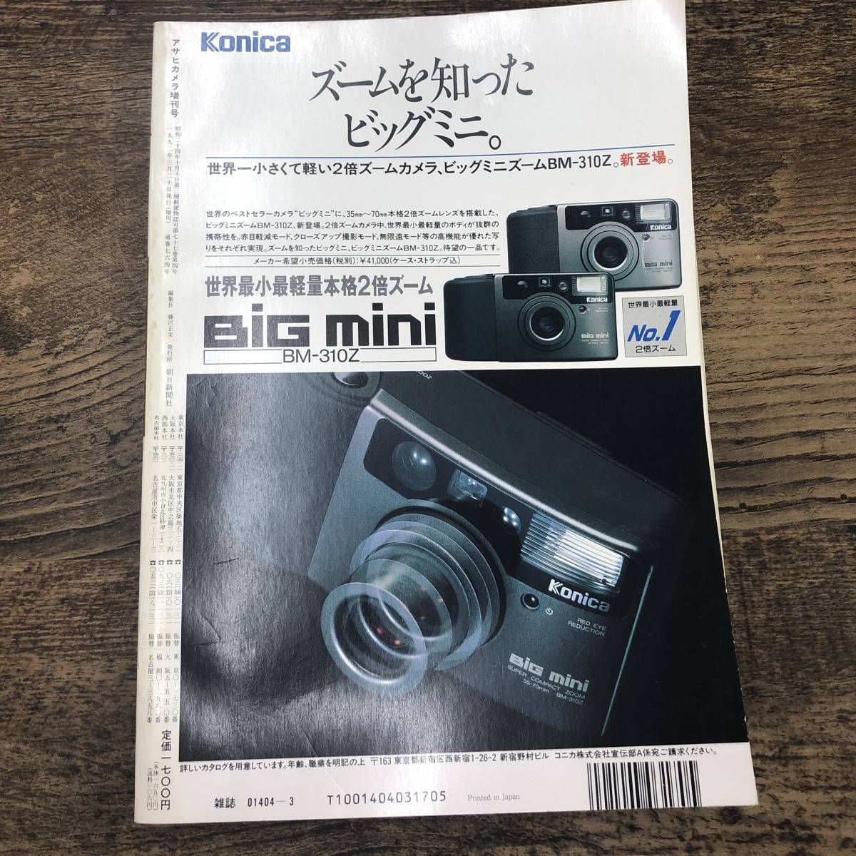 Q-8652□アサヒカメラ 1992年 3月増刊号 カメラ雑誌□カメラブック92年 