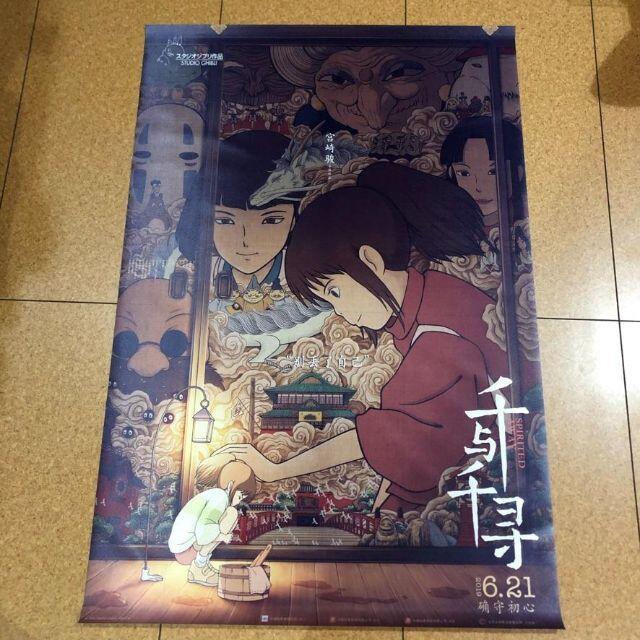 千と千尋の神隠し ポスター 中国版ポスター 千と千尋の神隠し中国