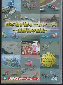 オートレース ｄｖｄのヤフオク の相場 価格を見る ヤフオク のオートレース ｄｖｄのオークション売買情報は2件が掲載されています