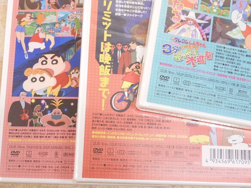 1円 クレヨンしんちゃん 嵐を呼ぶ 栄光のヤキニクロード 嵐を呼ぶ 夕陽のカスカベボーイズetc Dvd 5枚セット 2568y その他 売買されたオークション情報 Yahooの商品情報をアーカイブ公開 オークファン Aucfan Com