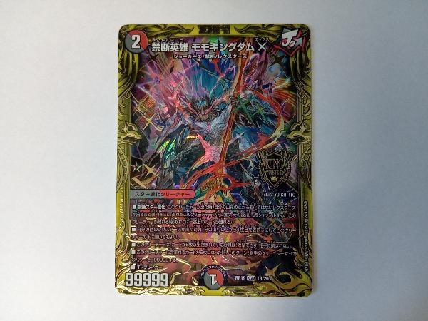 禁断英雄 デュエルマスターズ - モモキングダムX(20thSPレア仕様