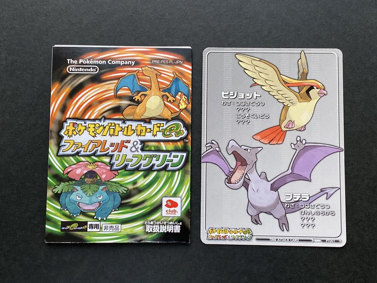 非売品☆ポケモンバトルカードe＋ クラブニンテンドー特製タワー 目標 