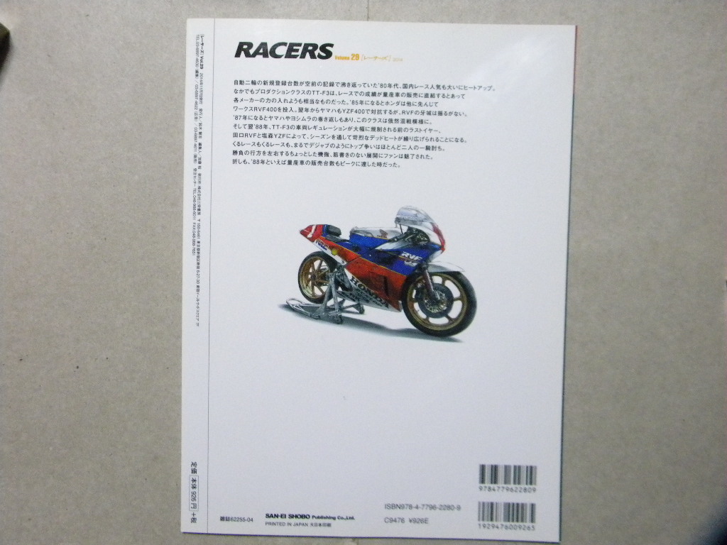 資料 レーサーズ RACERS 29 TT-F3絶頂期の好敵手 ホンダRVF40…