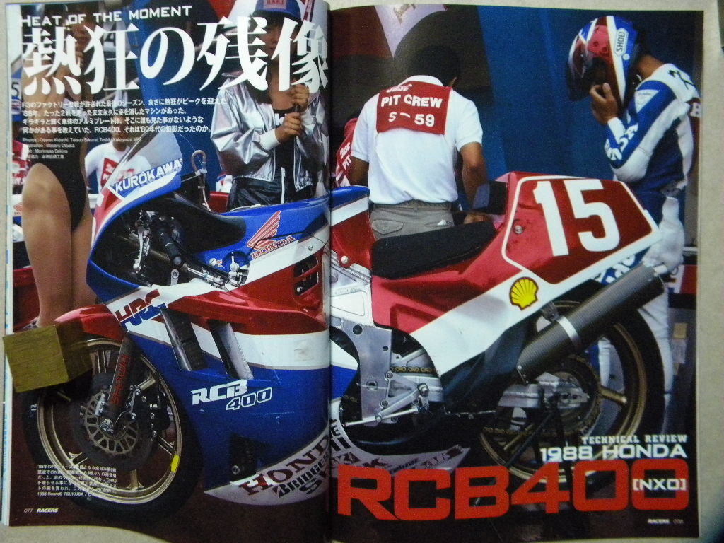 資料 レーサーズ RACERS 29 TT-F3絶頂期の好敵手 ホンダRVF400 vs ヤマハYZF4…