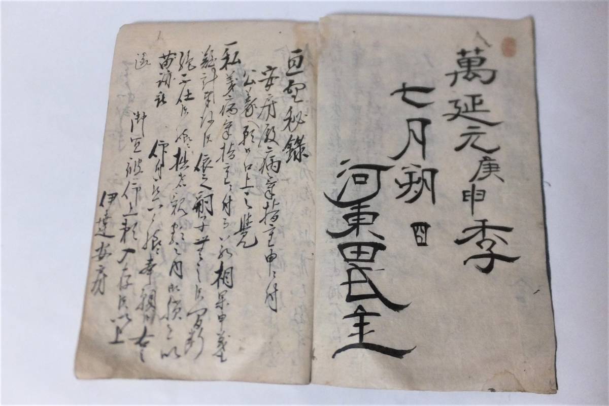 【最安値，限定SALE】 亘理秘録 写本 江戸期 伊達安房 陸奥国 仙台藩 伊達家 資料 古書 古文書(和書)｜売買されたオークション情報、yahooの商品情報をアーカイブ公開 - オークファン 和書