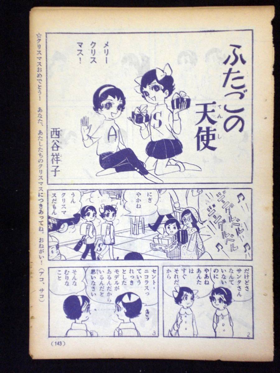 西谷祥子「学生たちの道 後編」