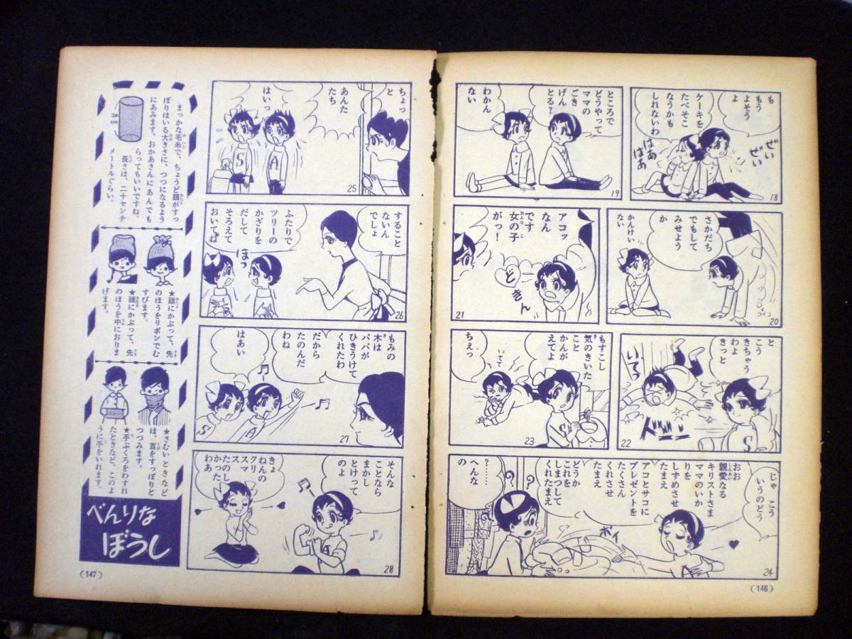 西谷祥子 ふたごの天使 少女クラブ １９６2年12月号最終回 取り外し B５判 少女 売買されたオークション情報 Yahooの商品情報をアーカイブ公開 オークファン Aucfan Com