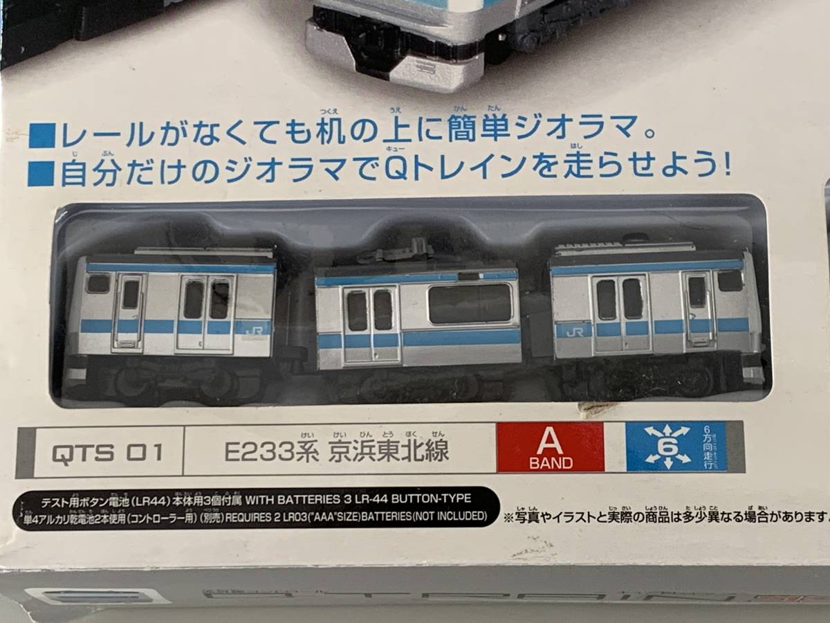 ◇コンパクトジオラマセット【キュートレイン E233系 京浜東北線 