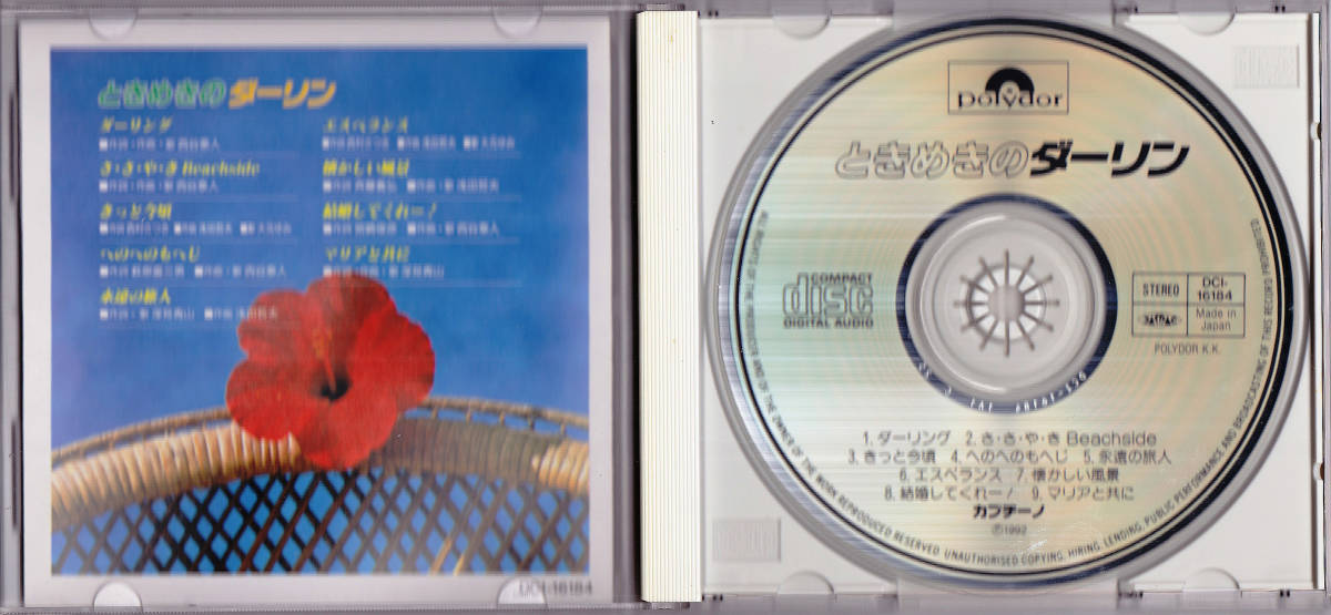 Cd ときめきのダーリン 深見青山 西谷泰人 西村さつき 深見東州 ワールドメイト 限定発売 その他 売買されたオークション情報 Yahooの商品情報をアーカイブ公開 オークファン Aucfan Com