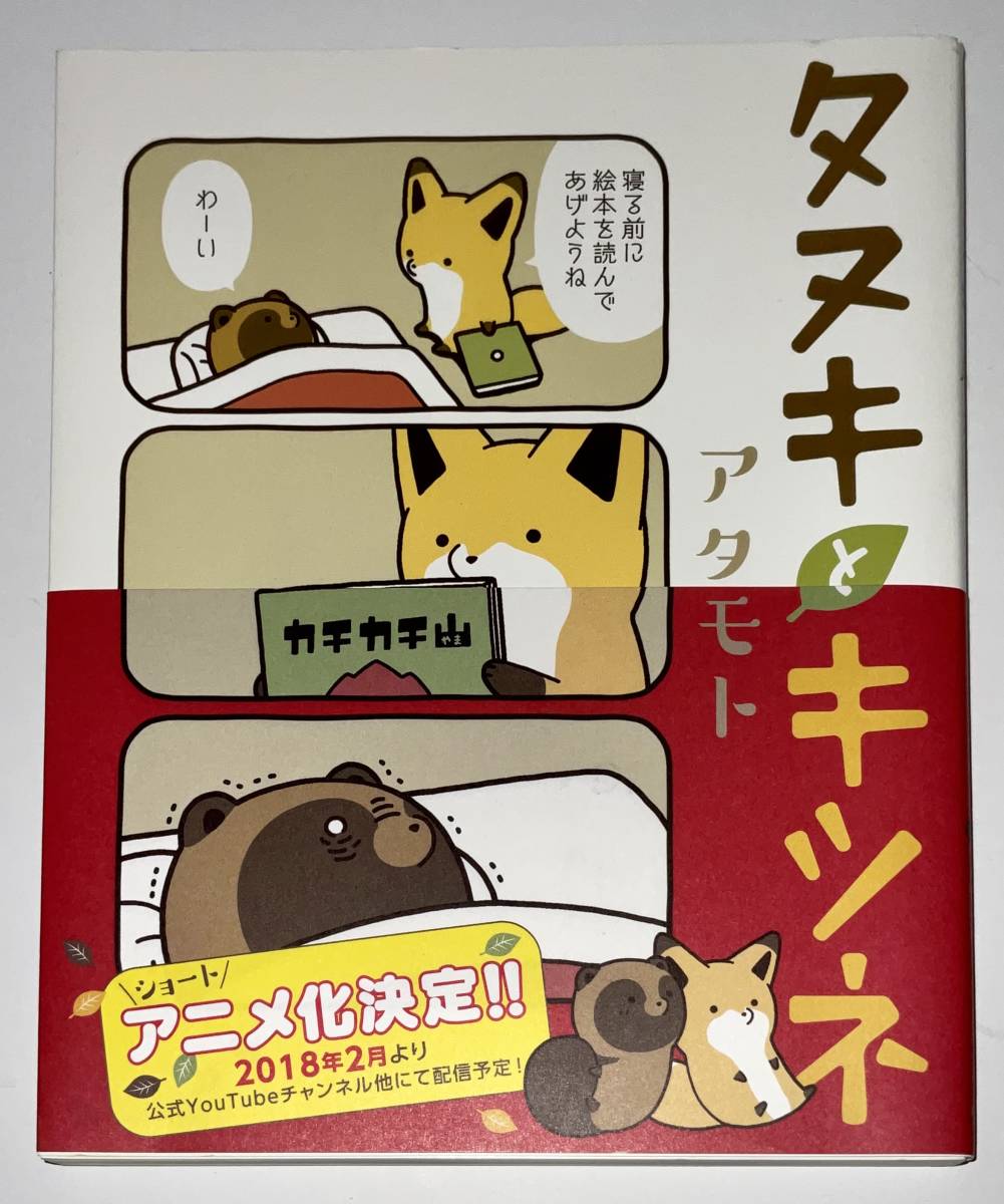 Sale タヌキとキツネ コミック Teleacv Cl